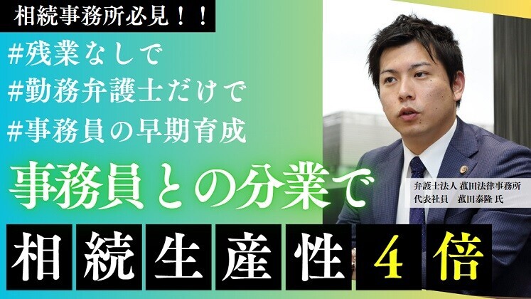 事務局活用で弁護士の生産性を4倍にするセミナー