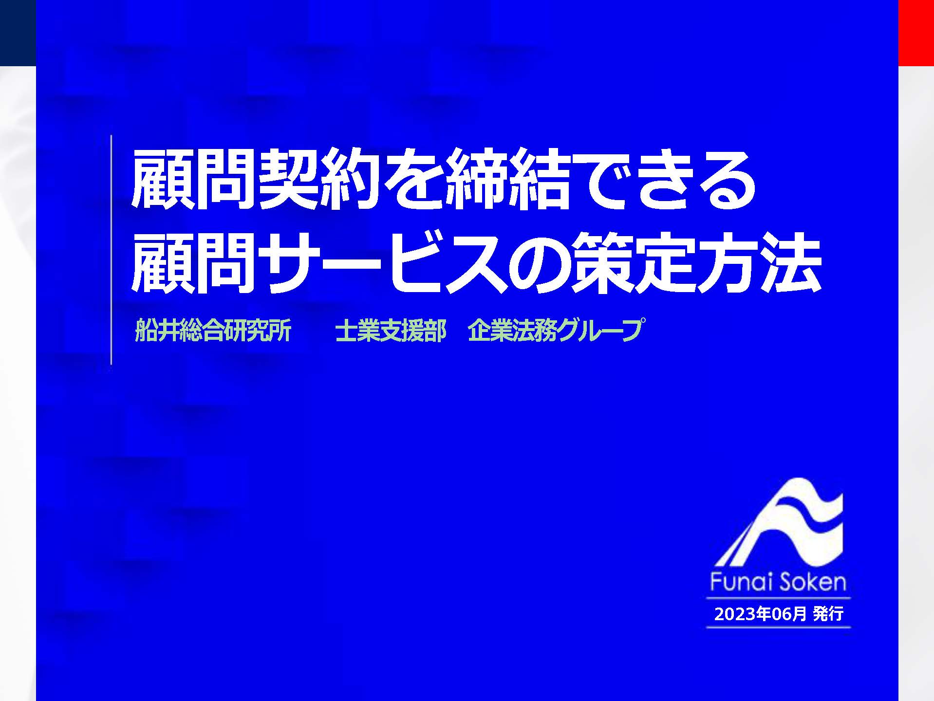 【弁護士業界】労災分野マーケティングレポート