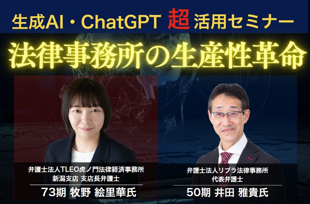 弁護士が語る！法律事務所の生産性革命