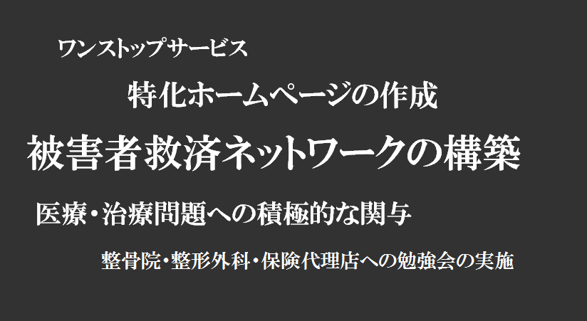 交通事故業務改革
