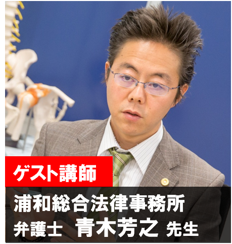 青木先生 ゲスト講師