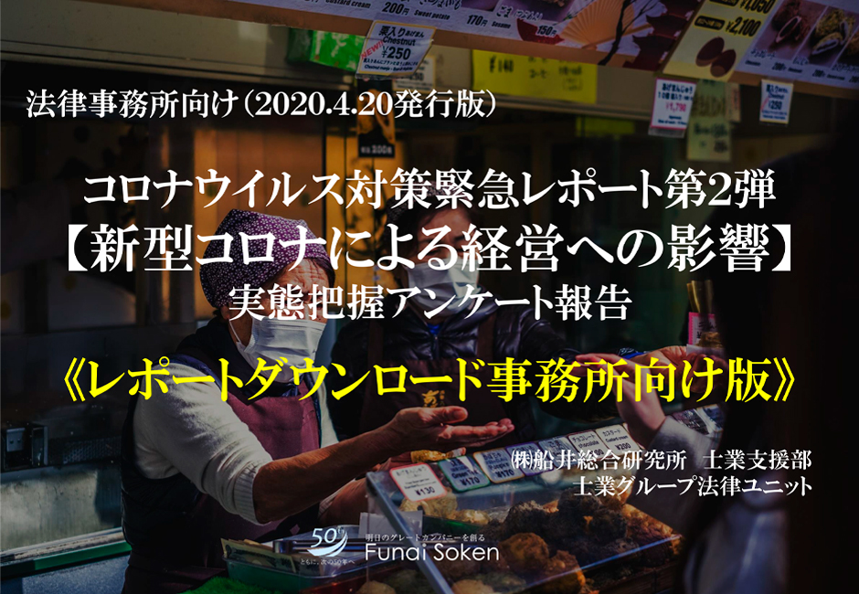 コロナ対策